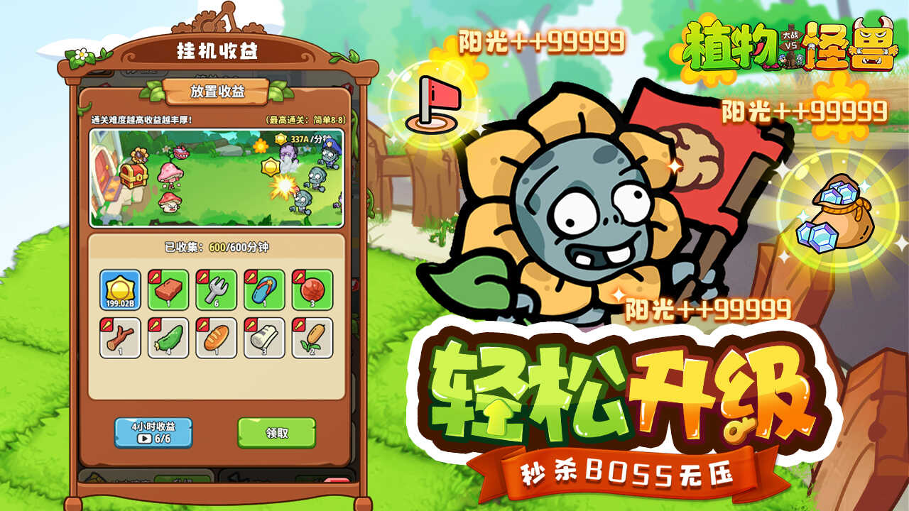植物大战怪兽安卓下载