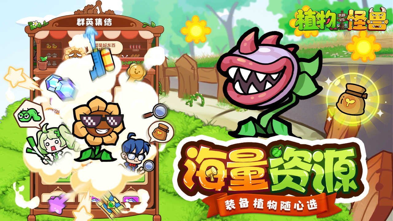 植物大战怪兽安卓下载