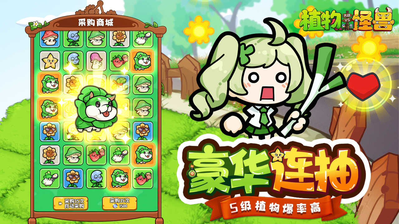 植物大战怪兽安卓下载
