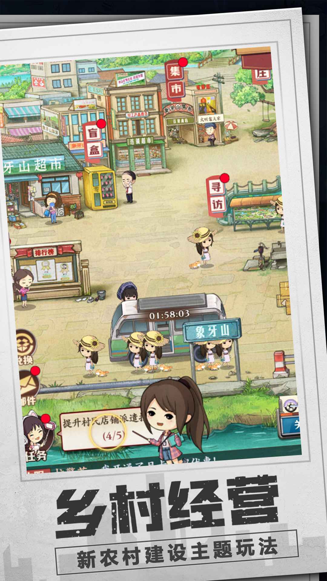 乡村爱情之经营人生版