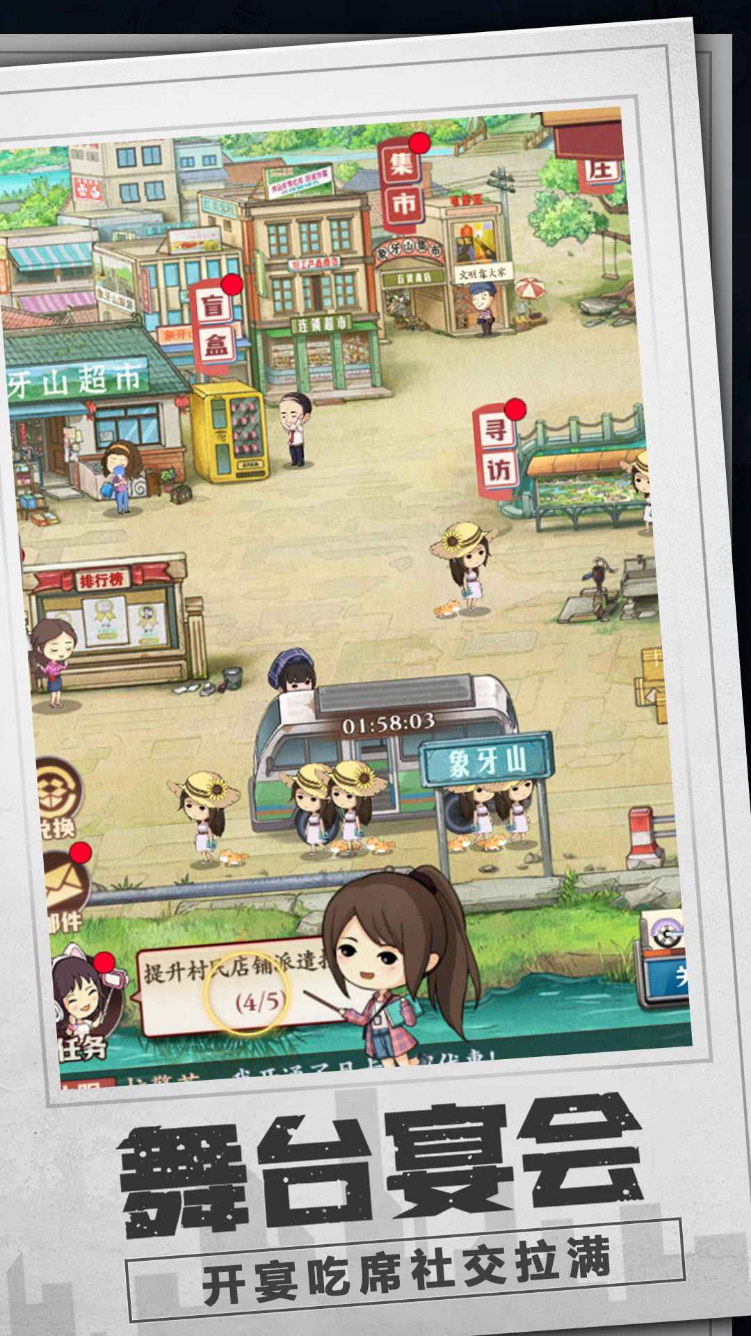 乡村爱情之经营人生版