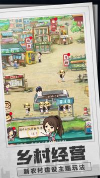 乡村爱情之经营人生下载
