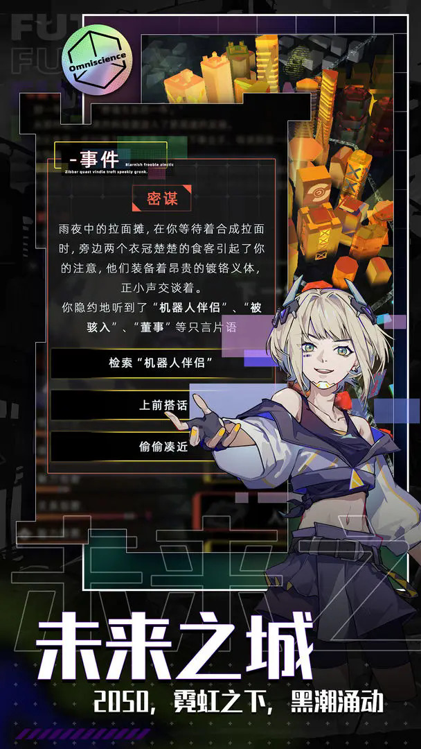 未来人生游戏下载