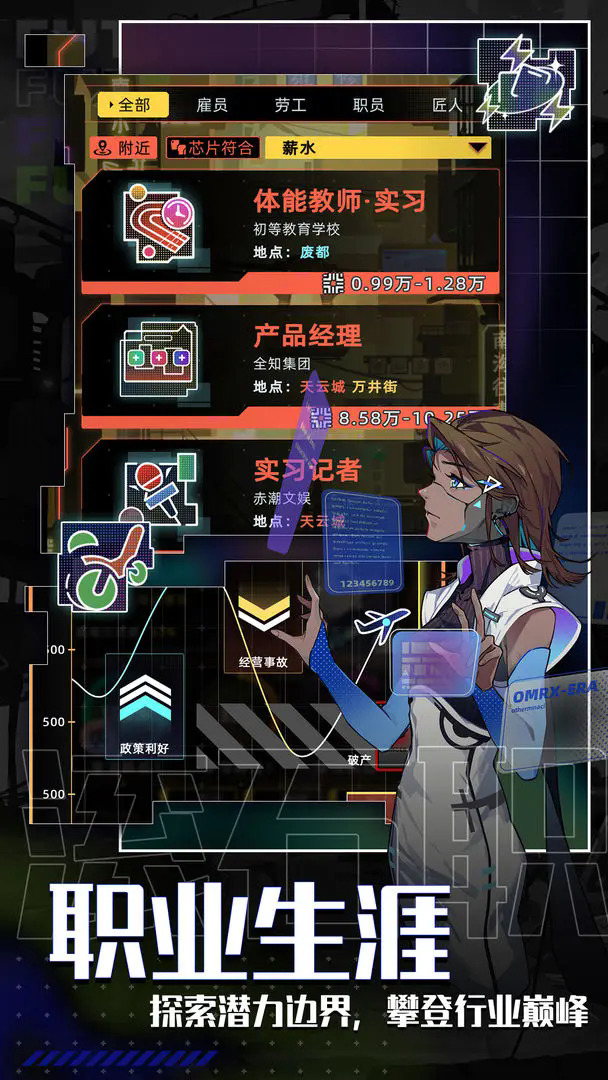 未来人生游戏下载