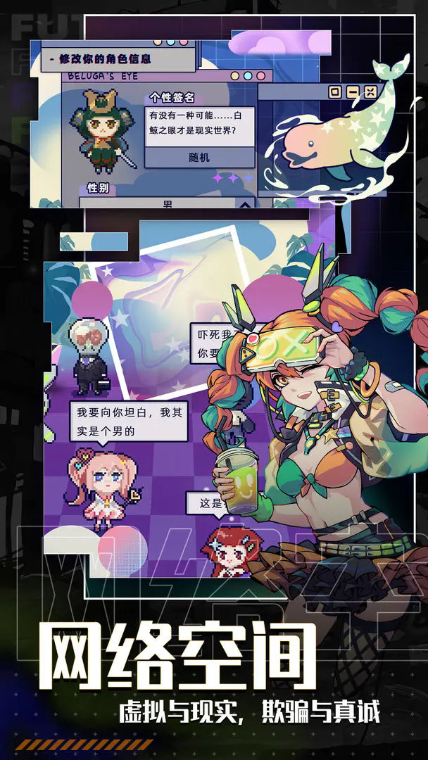 未来人生游戏下载