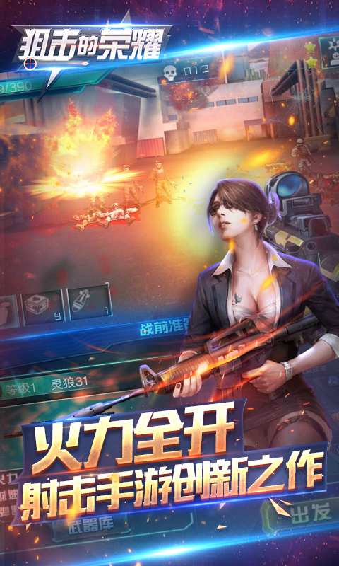 狙击的荣耀游戏安装