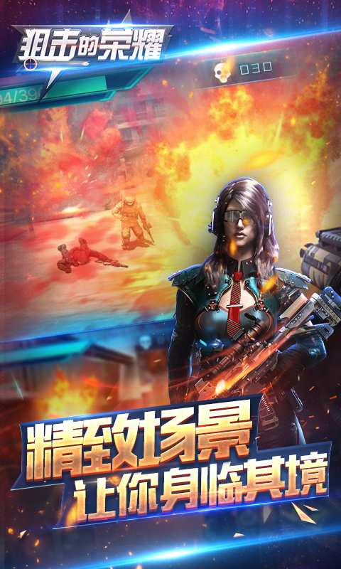 狙击的荣耀游戏安装