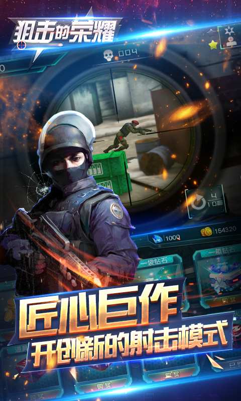 狙击的荣耀游戏安装