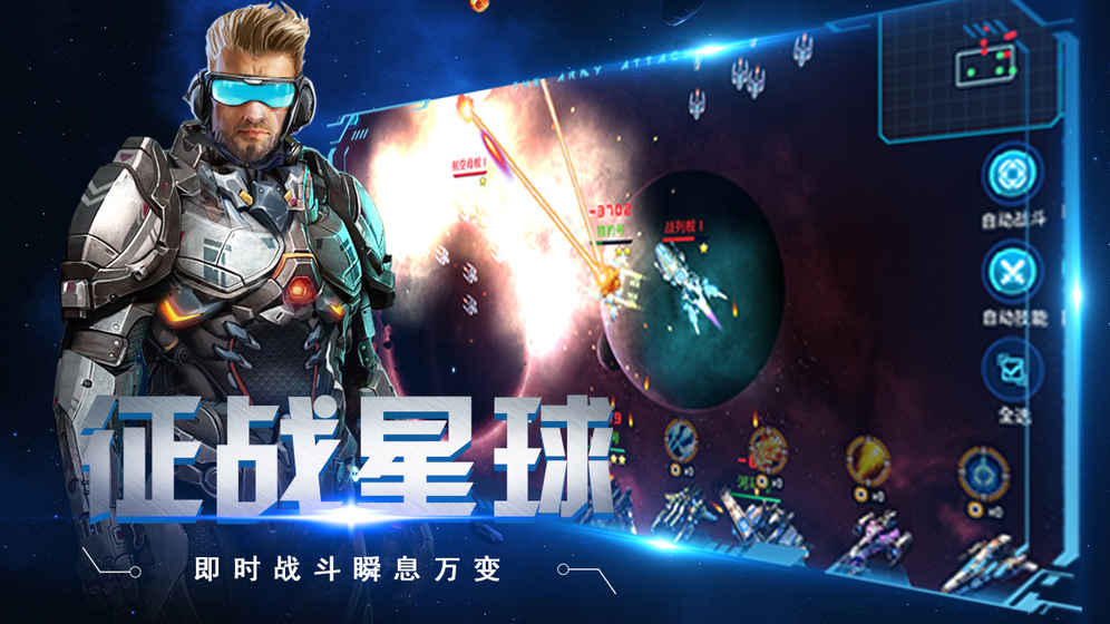 太空奇兵游戏下载