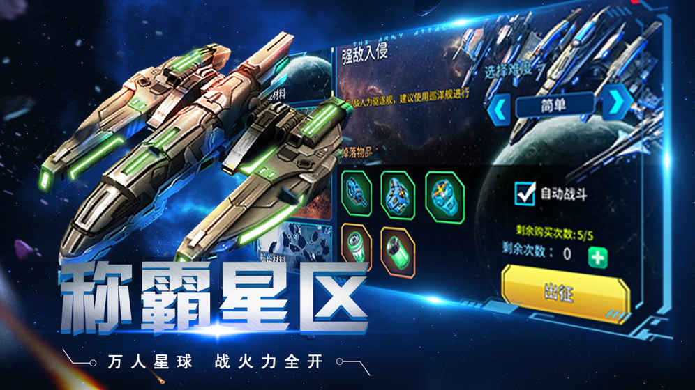 太空奇兵游戏下载