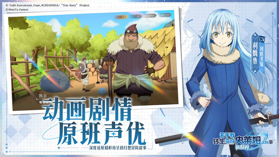 关于我转生变成史莱姆这档事新世界下载最新版