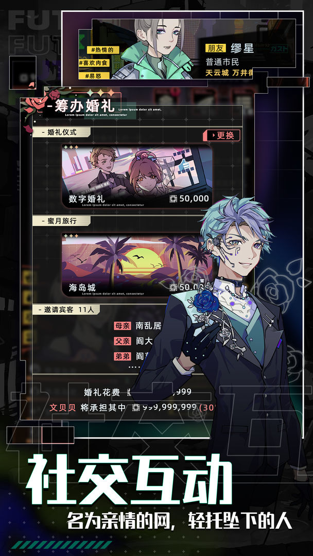 未来人生免费正版