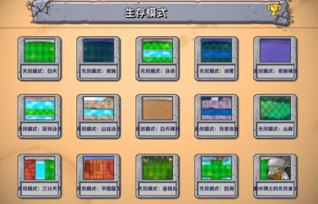 植物大战僵尸合体版正式版