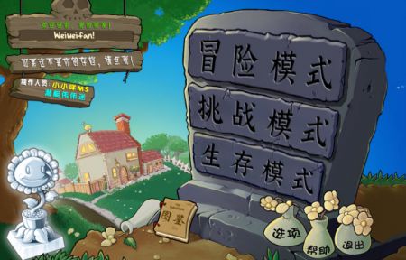 植物大战僵尸合体版正式版