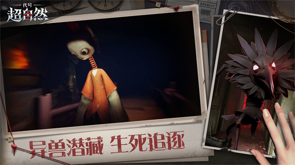 代号超自然正式版