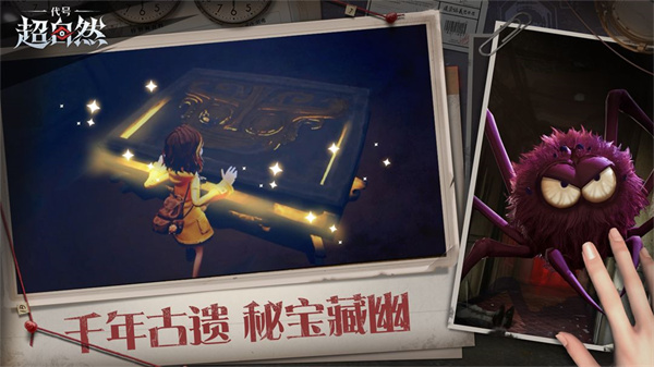 代号超自然正式版