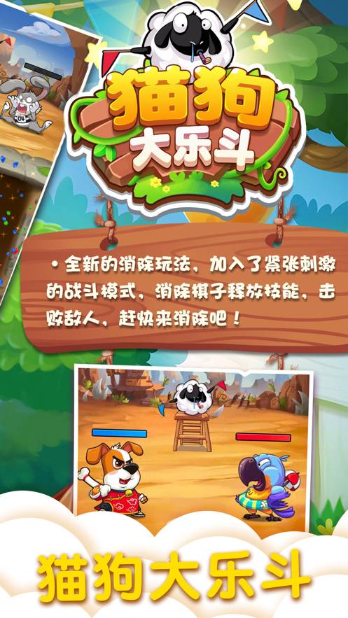 猫狗大乐斗下载安装