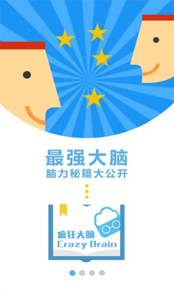 疯狂大脑免费正版