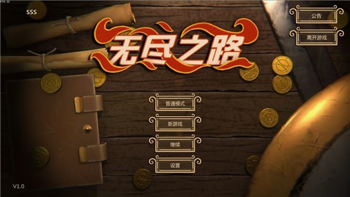无尽之路安卓下载