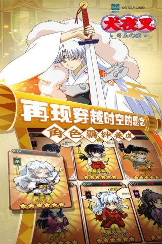 犬夜叉安装