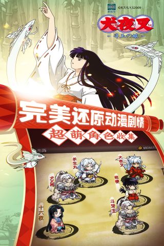 犬夜叉安装