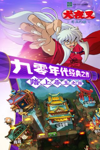犬夜叉安装