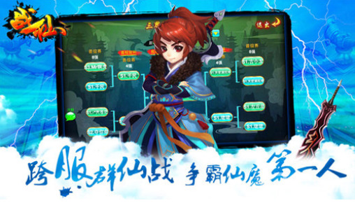 战仙免费正版