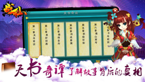 战仙免费正版