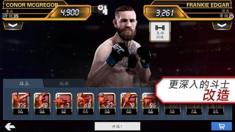 UFCBeta安卓版