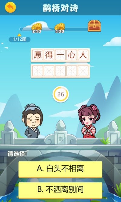 成语大智慧下载最新版