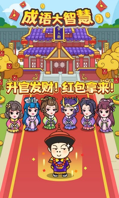 成语大智慧下载最新版