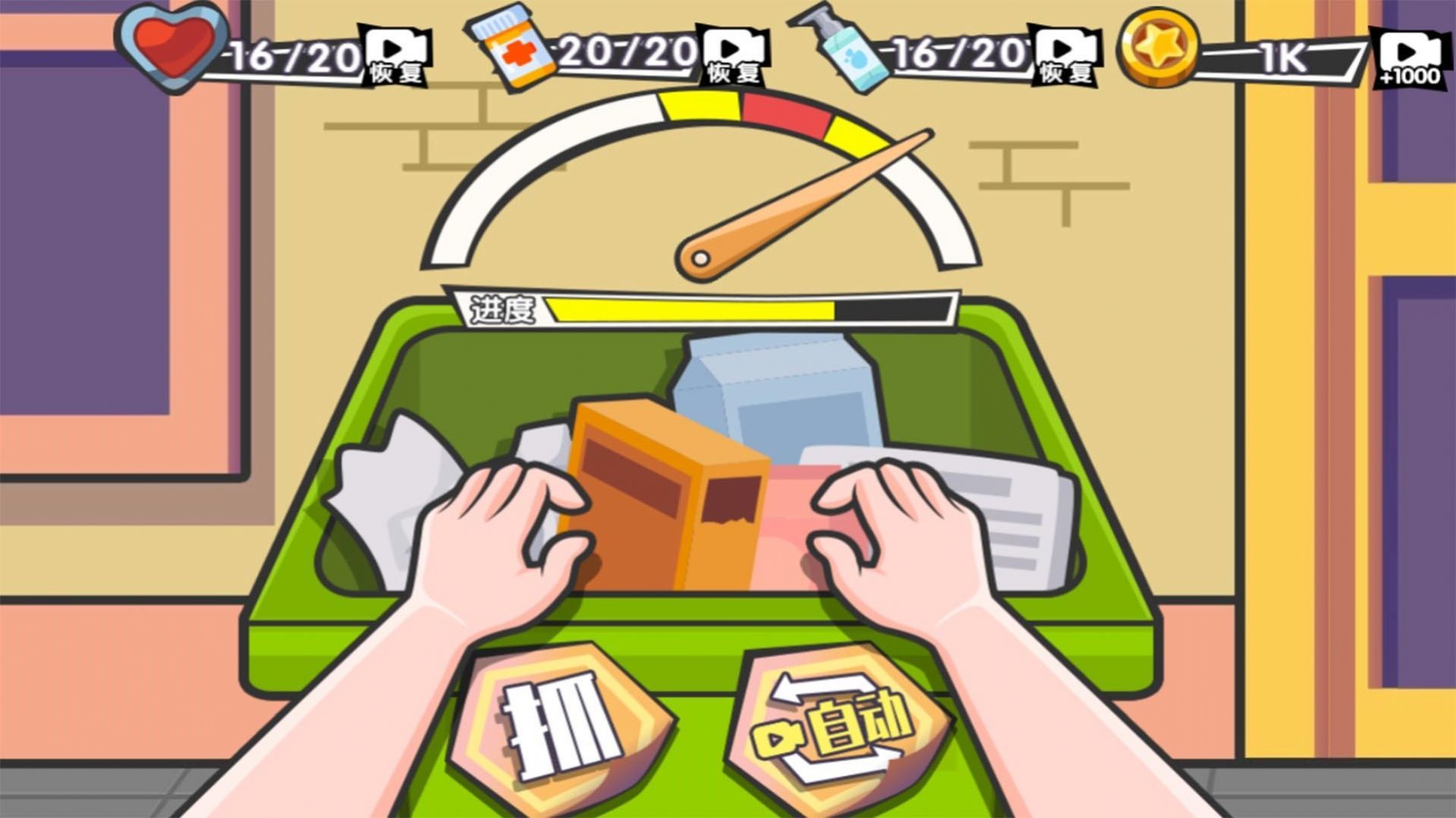 卖废品逆袭手机版