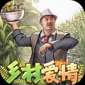 乡村爱情之经营人生下载