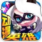 动漫英雄大作战下载最新版