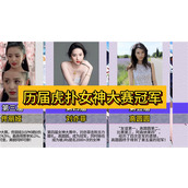 今年虎扑女神大赛龙族粉丝集体演了一出“越共探头”