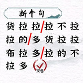 画线拯救你版