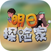 明日探险家手机版