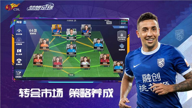 梦想足球（下载最新版）