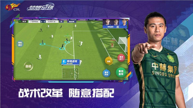 梦想足球（下载最新版）