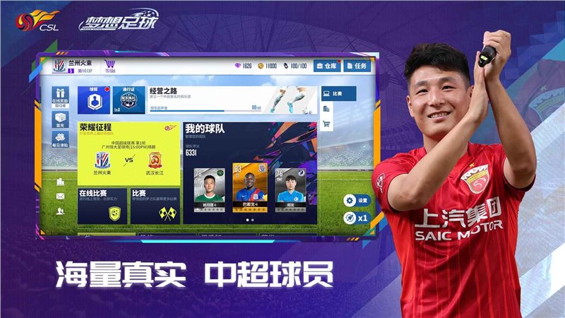 梦想足球（下载最新版）