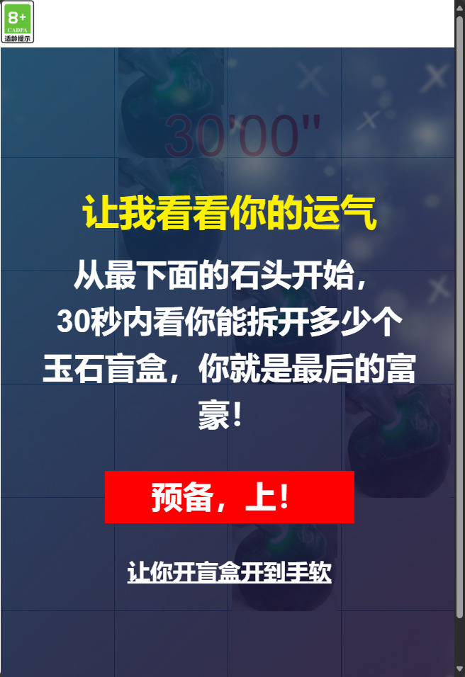 开玉石版