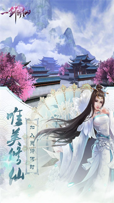 一剑斩仙游戏安装