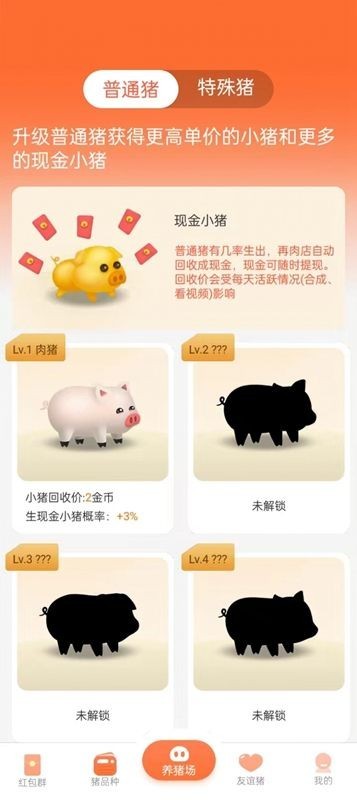 宝乐养猪场安卓下载