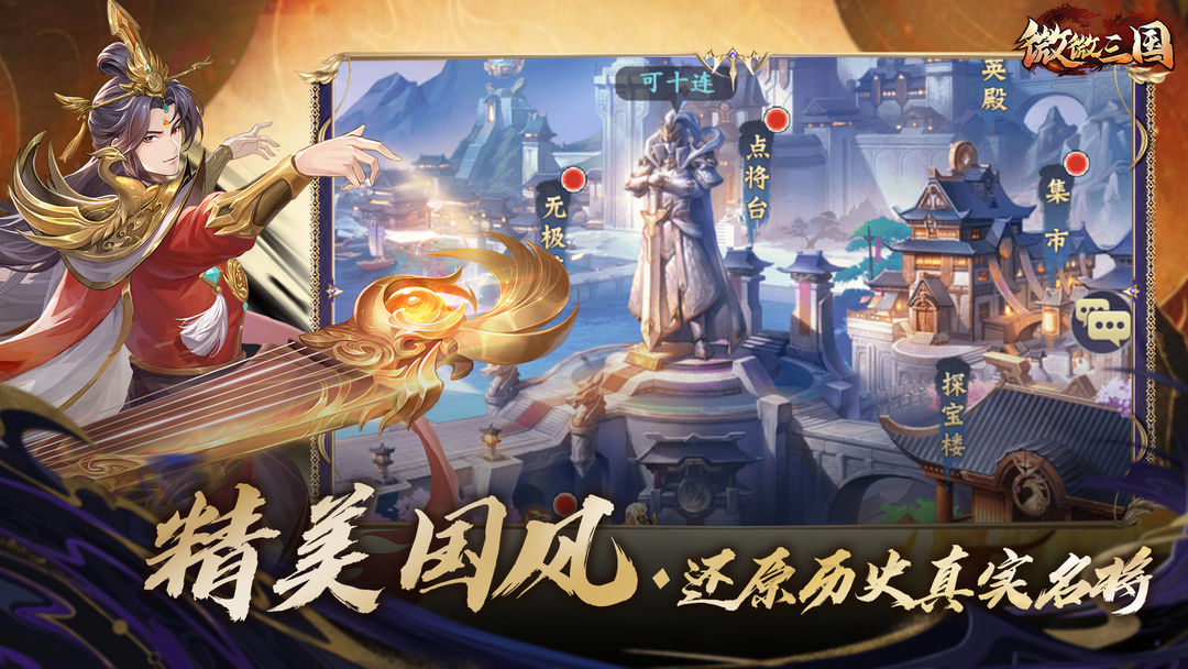 微微三国正式版