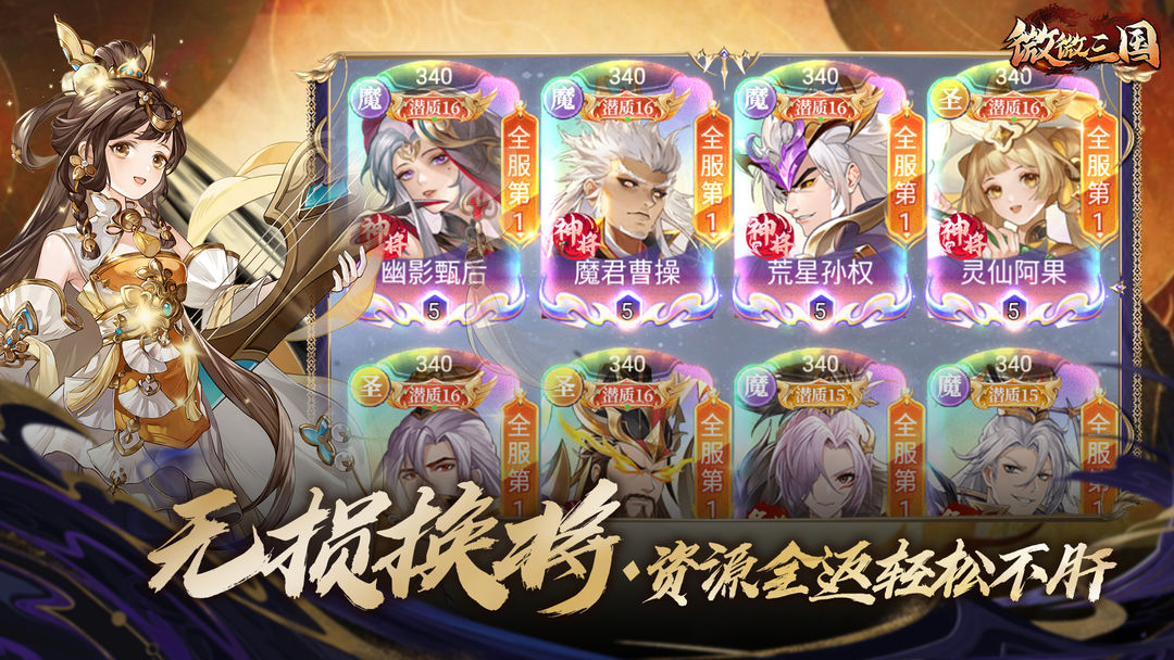 微微三国正式版