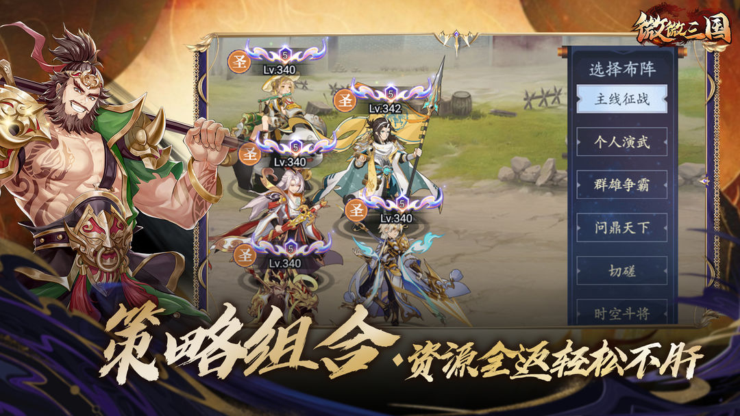 微微三国正式版