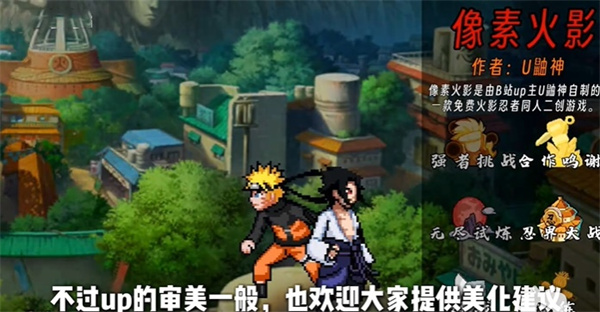 像素火影黑士