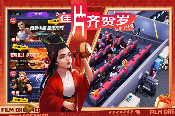 影业梦想家（游戏安装）