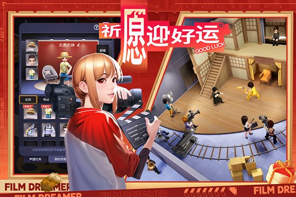 影业梦想家（游戏安装）