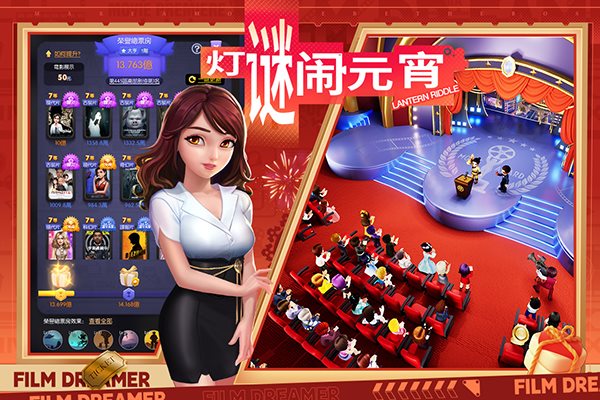 影业梦想家（游戏安装）
